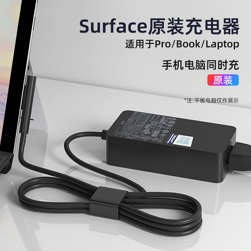 Microsoft微软Surface原装充电器pro6/5/4/3电脑X笔记本电源Pro7/8/9充电线go2平板Book适配器laptop快充D041