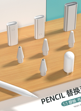 讯兹适用苹果笔Apple pencil笔尖ipencil笔头一代笔帽iPad平板电容笔充电转接头2代二代替换套触控笔配件C021