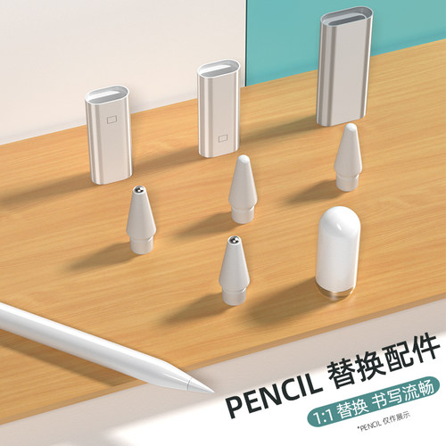 讯兹苹果笔Applepencil笔尖