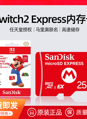 任天堂Switch2储存卡 NS2主机256G内存卡TF存储卡记忆卡microSD Express原装正品