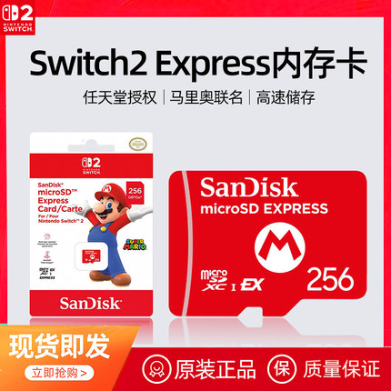 任天堂Switch2储存卡 NS2主机256G内存卡TF存储卡记忆卡microSD Express原装正品