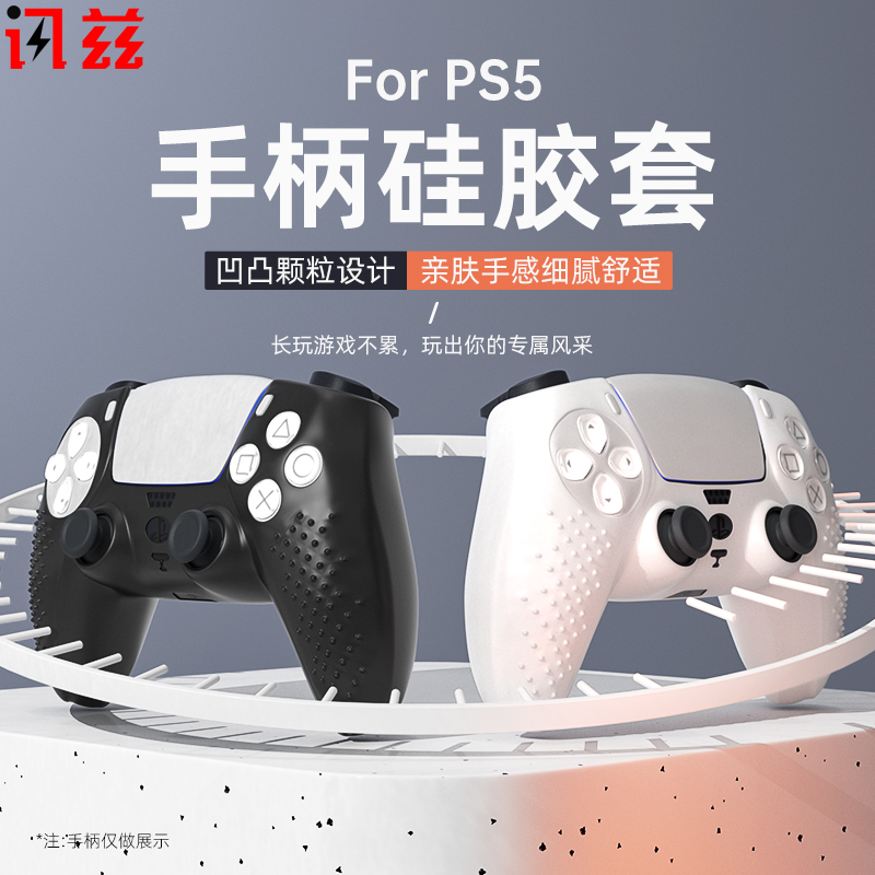 讯兹ps5手柄保护套硅胶套ps4保护壳手柄套收纳包盒游戏机周边配件防滑防汗透明水晶壳展示架手柄架收纳包A313