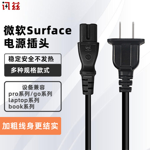 surface电源插头充电线