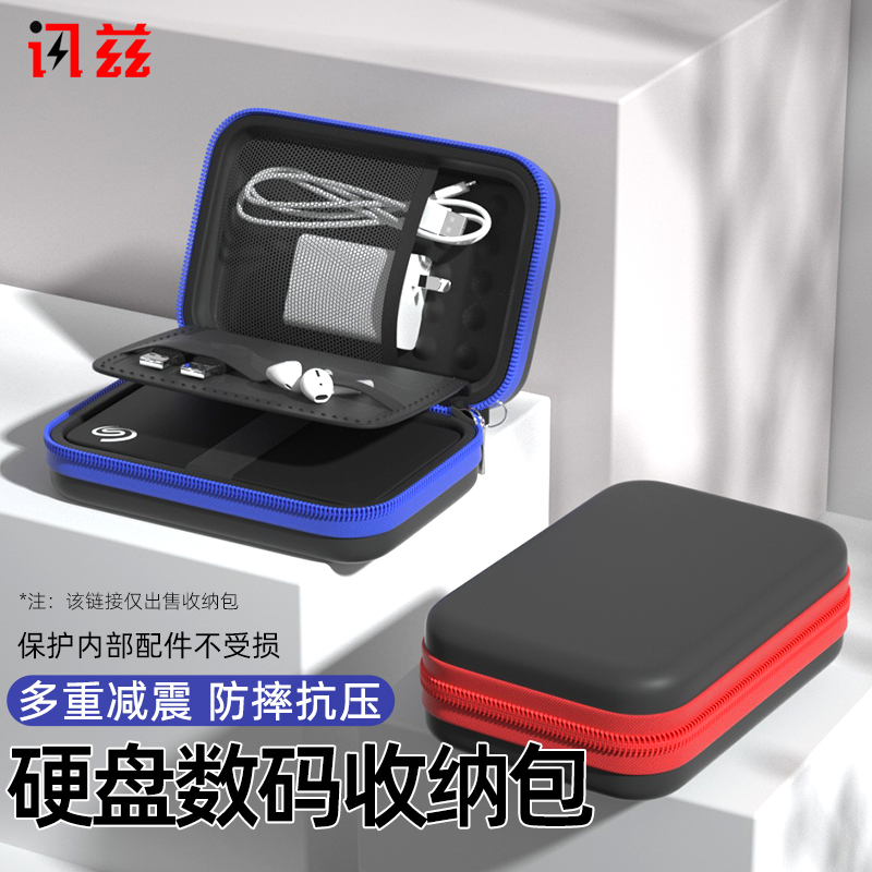 讯兹移动硬盘蓝牙耳机收纳包