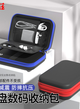 讯兹移动硬盘包蓝牙耳机U盘鼠标收纳包电源保护套数码数据线收纳袋充电宝充电器防震2.5英寸便携硬壳盒子G010