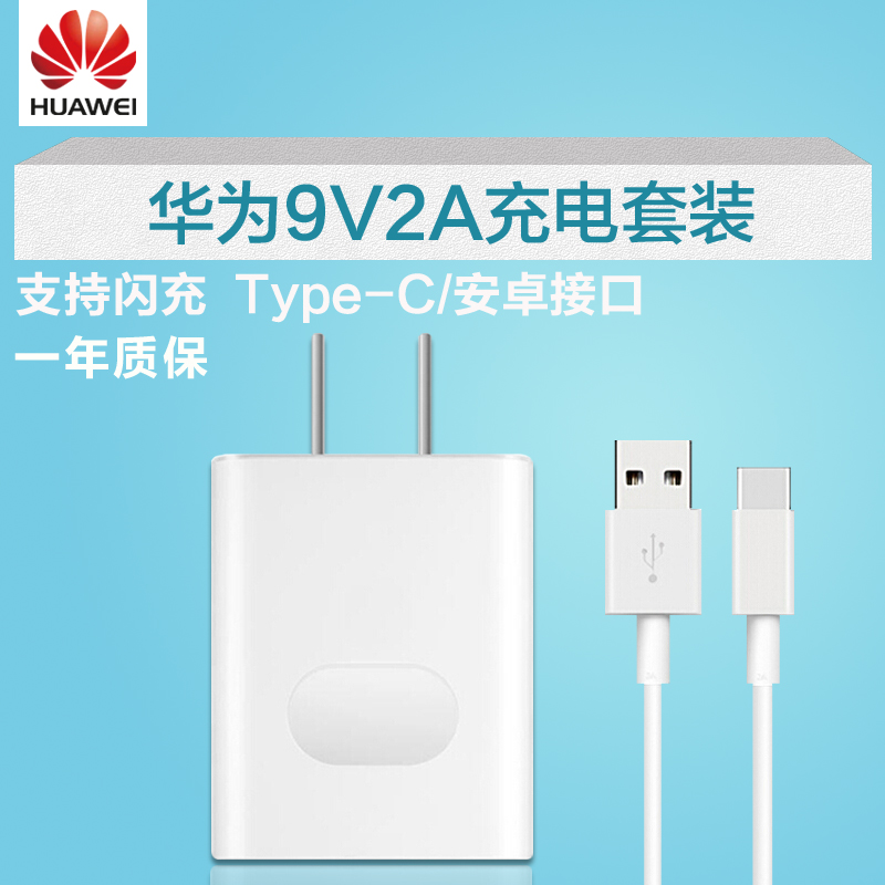 »ªÎªÔ×°³äµçÆ÷Type-CÊÖ»úÊý¾ÝÏßmate9ÊÖ»ú²åÍ·P10plusÈÙÒ«8 9 10 V10¿ì³änova 2s 3eÕýÆ·9v 2aͨÓóäµçÆ÷Í·