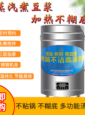 蒸汽商用煮豆浆炉专用锅