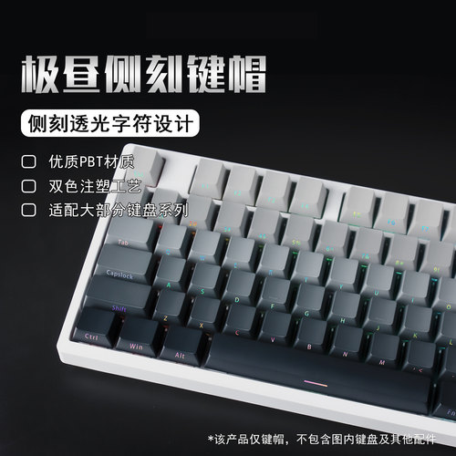 极昼侧刻渐变透光PBT键帽