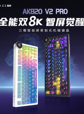 黑爵ak820V2pro机械键盘无线蓝牙三模游戏电竞双8K客制化75有线