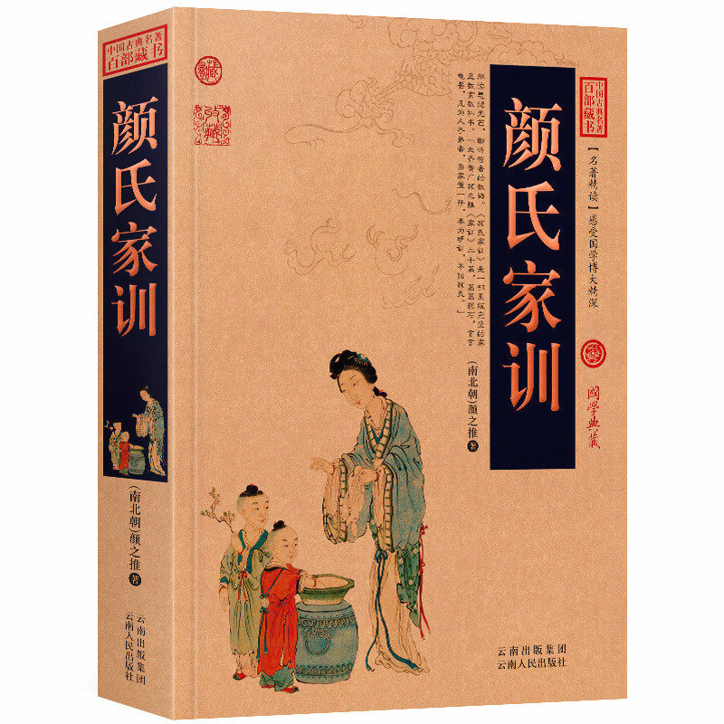 颜氏家训原文+注释+译文历史典故文白对照点评释义阐述中国古典名著全集百部藏书国学典藏图文版初高中课外书无障碍阅读成人书籍
