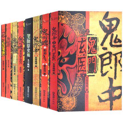 现货鬼故事全套8册恐怖惊悚小说鬼画符鬼叫魂之黄泉鬼咒阴阳先生鬼郎中之鬼门玄医鬼面驱虫师鬼相师鬼医秘方正版包邮文汇出版社