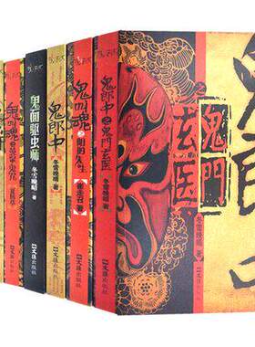 鬼故事全套8册恐怖惊悚小说