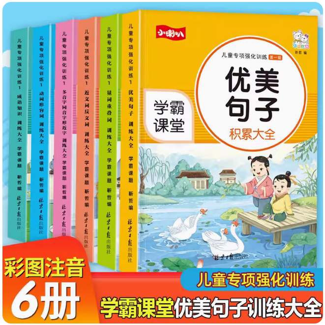 注音一二三年级儿童专项强化