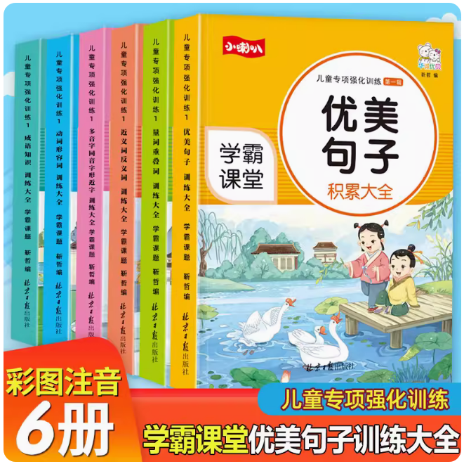 全6册第一辑注音一二三年级儿童专项强化训练优美句子积累大全成语语文知识多音字同音字形近字动词形容词近义词反义词量词重叠词
