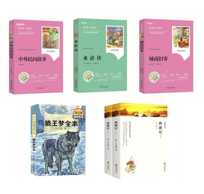 课外推荐阅读书目正版包邮