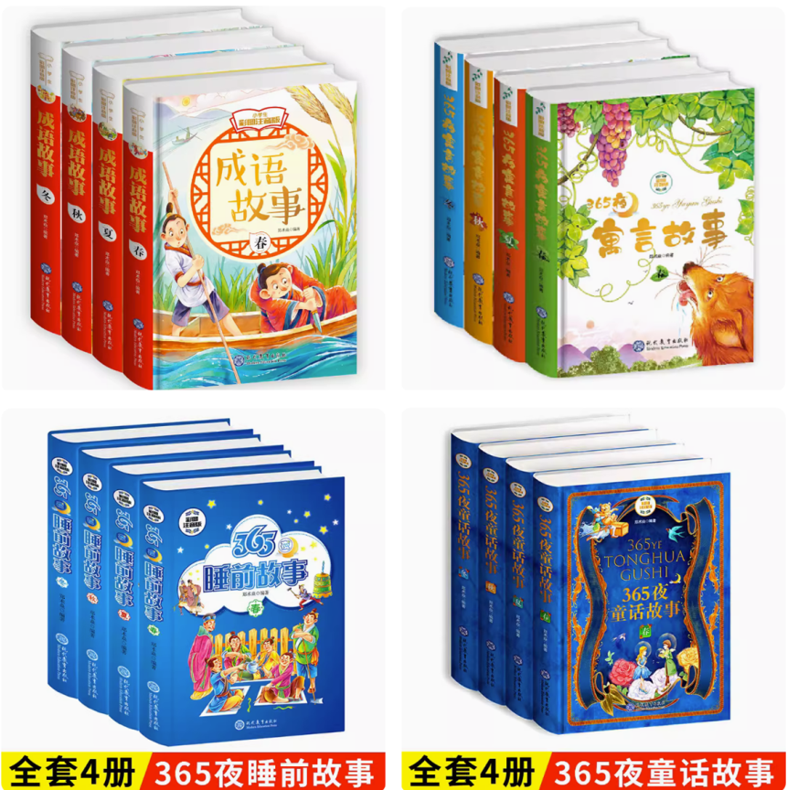 彩图注音精装版365夜睡前四季故事365夜寓言故事365夜童话故事成语故事春夏秋冬4册小学生一二年级郑术焱正版包邮现代教育出版社