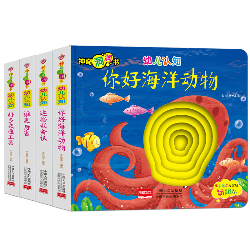 幼儿认知4册你好海洋动物这些我会认...