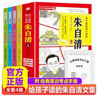 这才是给孩子读 常谈背景荷塘月色朱自清散文集漫画书小学生阅读课外书籍三四五六年级课外书必读儿童读物湖南文化 朱自清文集经典