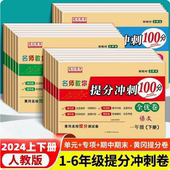 社 专项期中期末卷名校提分综合测试甘肃少儿出版 语文数学英语提分冲刺100分全优卷人教版 小学一二三四五六年级上下册学期单元