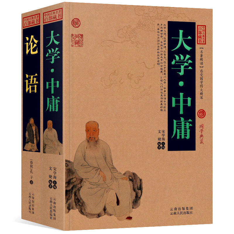 论语+大学中庸2册原文+注释+译文历史典故点评释义中国古典名著全集百部藏书国学典藏精粹图文版初高中课外书无障碍阅读成人书籍