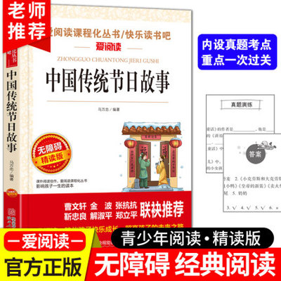 中国传统节日故事民俗故事古代神话故事三四五六年级儿童民间传说故事集小学生课外阅读书籍无障碍精读版必读经典中国传统节日故事