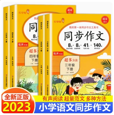 三四五六年级下册同步作文有声