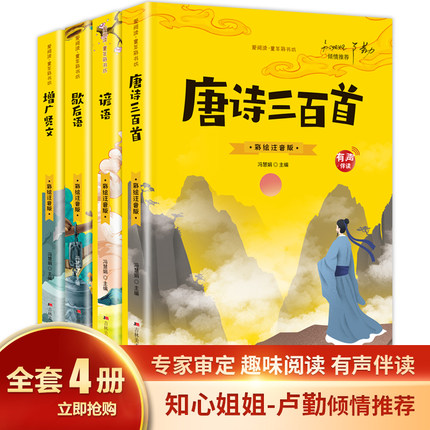 4本唐诗三百首谚语歇后语增广贤文彩图注音版爱阅读童年彩书坊有声伴读国学启蒙经典阅读小学生一二年级大班趣味早教课外吉林美术