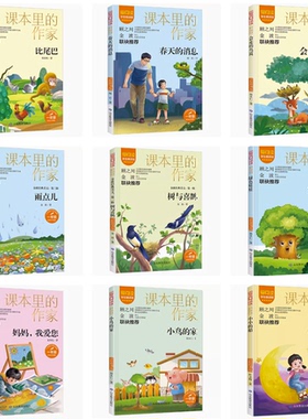课本里的作家一年级彩绘彩图注音版比尾巴春天的消息会走的鸟窝雨点儿 树与喜鹊绿色娃娃妈妈我爱您小鸟的家小小的船语文同步阅读