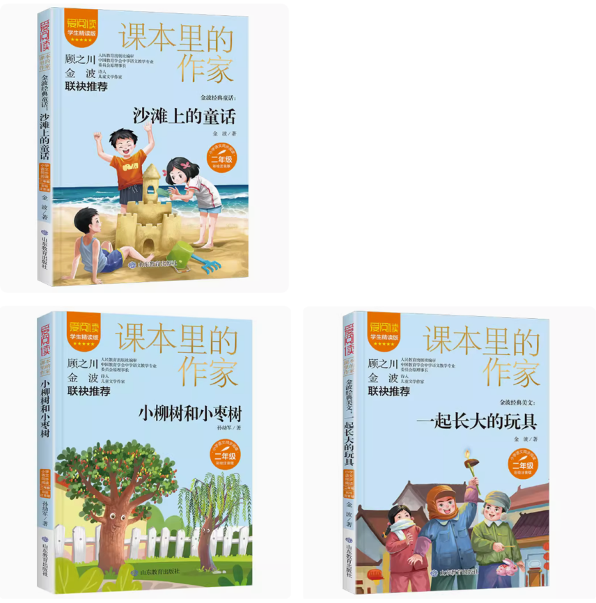 课本里的作家二年级阅读课外书