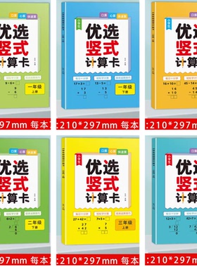 一二三年级上下册小学生优选竖式计算卡口算心算快速运算技巧寒假练习册102050100以内加减混合运算乘除阶段练习人苏教数学通用版