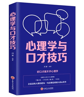 回话如何提升语言表达能力提高情商口才说话技巧训练社交人际交往 心理学与口才技巧 艺术 幽默沟通学好好说话 书籍