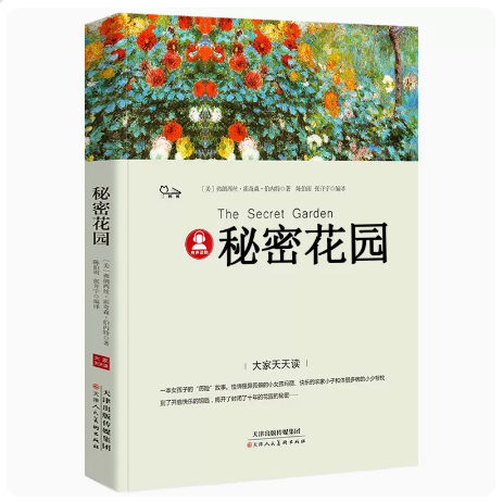 秘密花园 世界经典文学名著名师导读赏析好词好句中小学生课外阅读书籍带考题考点读后阅读理解旁注感有声扫码听书朗读大家天天读怎么样,好用不?