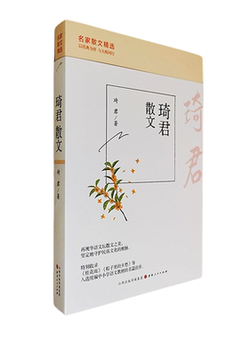名家散文精选琦君山西人民