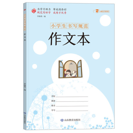 作文本小学生书写规范一二三四五六年级A4大开本16k大号加厚护眼纸78页不透页读书笔记好词好句摘抄记录本语文文具课外假期作业本