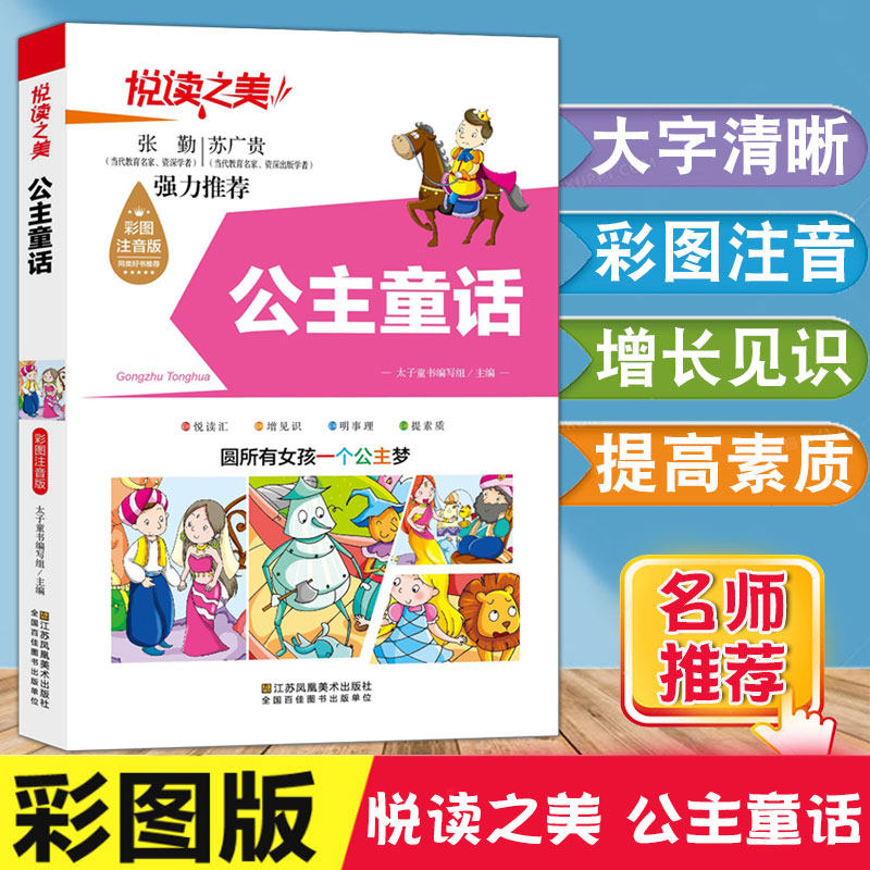 故事书儿童科普读物老师推荐青少年儿童书籍江苏凤凰美术出版社正版