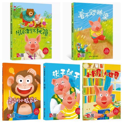 精装绘本幼儿人格魅力养成