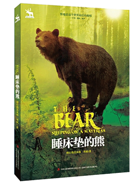 一头睡床垫的熊格日勒其木格