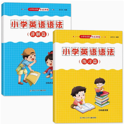 英语语法讲解篇+练习篇