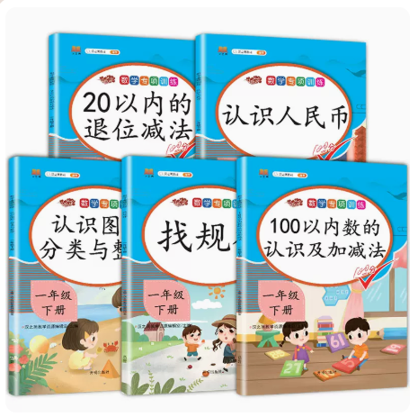一年级下册数学专项全5册