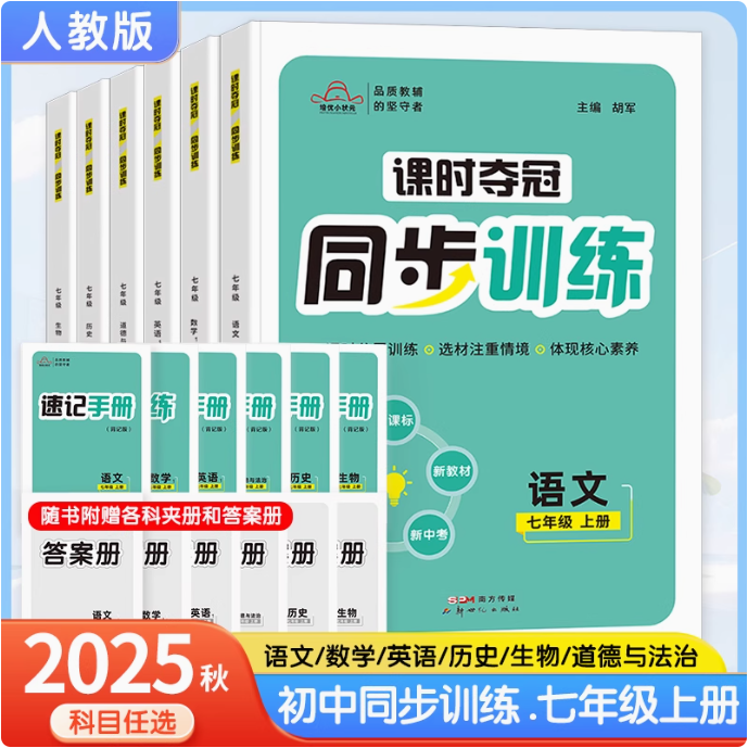 2025培优小状元课时夺冠同步训练