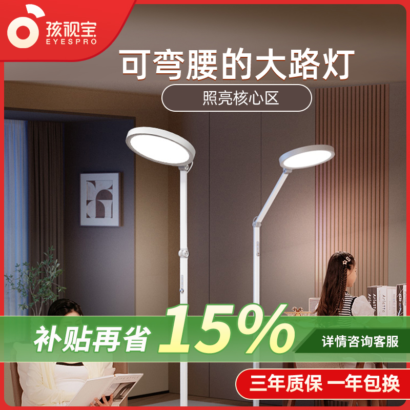孩视宝落地灯客厅卧室书房极简