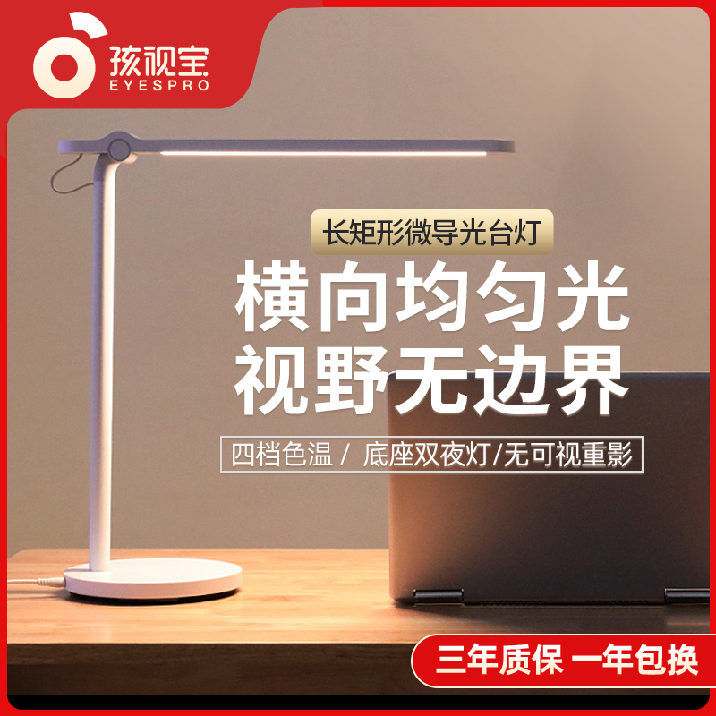 孩视宝护眼学习学生全光谱台灯