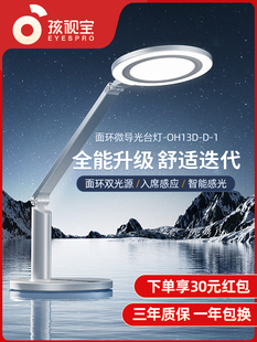 孩视宝护眼灯学生儿童书桌台灯学习书房专用儿童阅读灯OH13D-D1