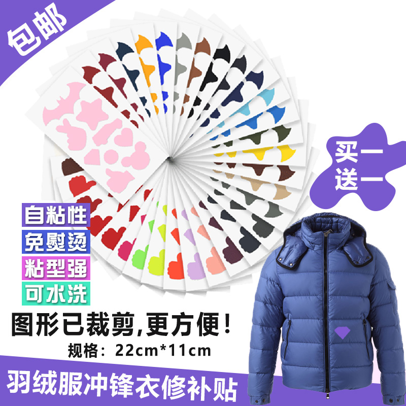 自粘羽绒服贴布补丁贴无痕修复补破洞修补贴补衣服贴布贴补丁免缝