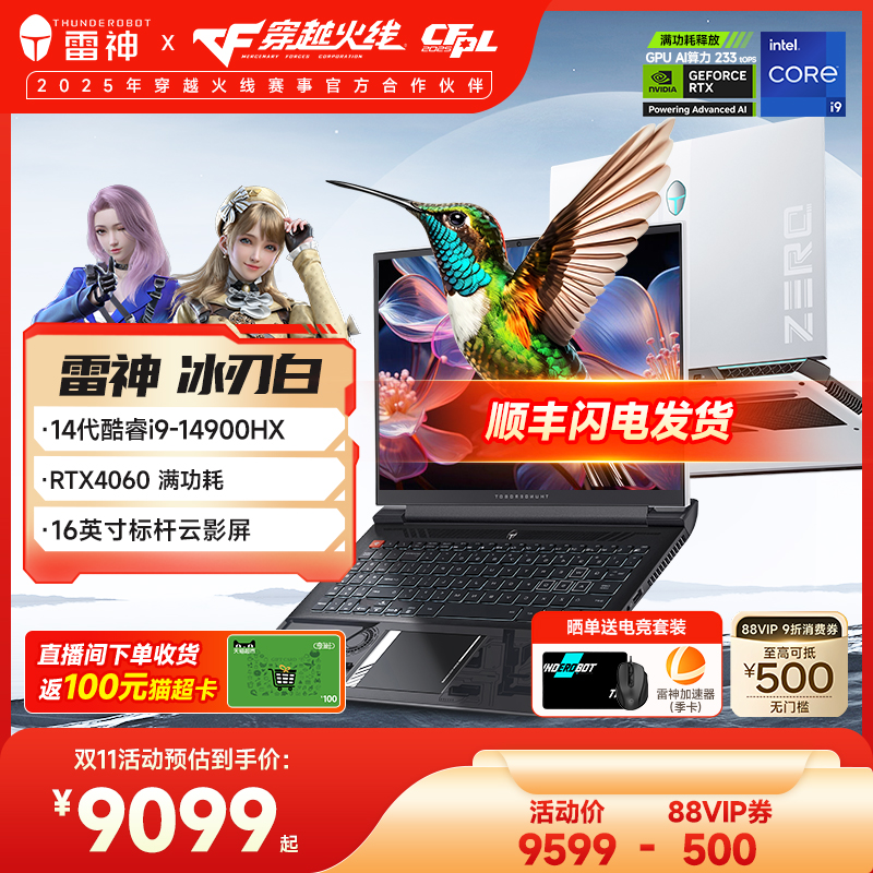 雷神14代英特尔酷睿i9HX笔记本