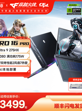雷神ZERO16Pro英特尔酷睿Ultra9275HX处理器RTX5080显卡笔记游戏本电脑官方旗舰店