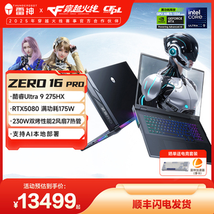 雷神ZERO16Pro英特尔酷睿Ultra9275HX处理器RTX5080显卡笔记游戏本电脑官方旗舰店