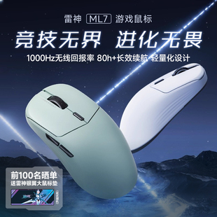 雷神ML7纯享版 2.4G游戏电竞鼠标SG8925传感器10000DPI 双模有线