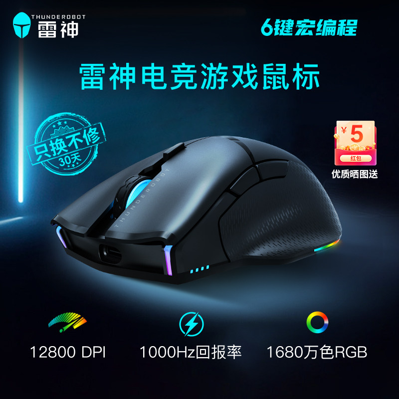 雷神影鲨ML703Pro有线游戏电竞鼠标无线宏编程可充电大手Type-C