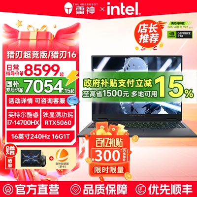 【闪电加补300+国补15%】雷神猎刃超竞版/16 2026英特尔酷睿i7/i9HX满血RTX5060/5070Ti电竞游戏笔记本电脑